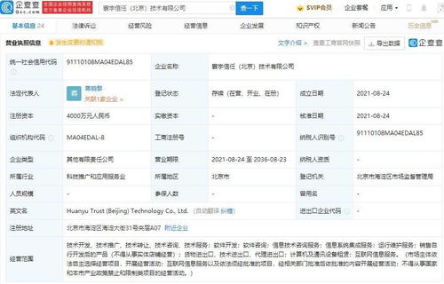 華為攜手咪咕等成立科技公司，注冊資本4000萬加碼信息系統運行維護服務