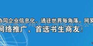 揭東網(wǎng)絡(luò)營(yíng)銷(xiāo)軟件與世翔文化網(wǎng)絡(luò) 助力本地文化經(jīng)營(yíng)新生態(tài)